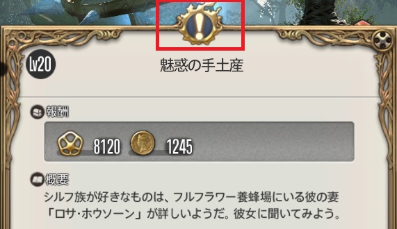 Ff14初心者向け ４ マイチョコボ獲得までの道のり えすてろゲーム研究所