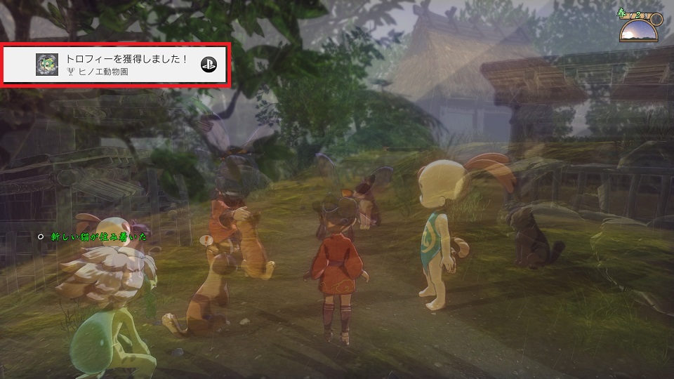 天穂のサクナヒメ 採集派遣の人数と犬の増やし方 ヒノエ動物園 トロフィー えすてろゲーム研究所