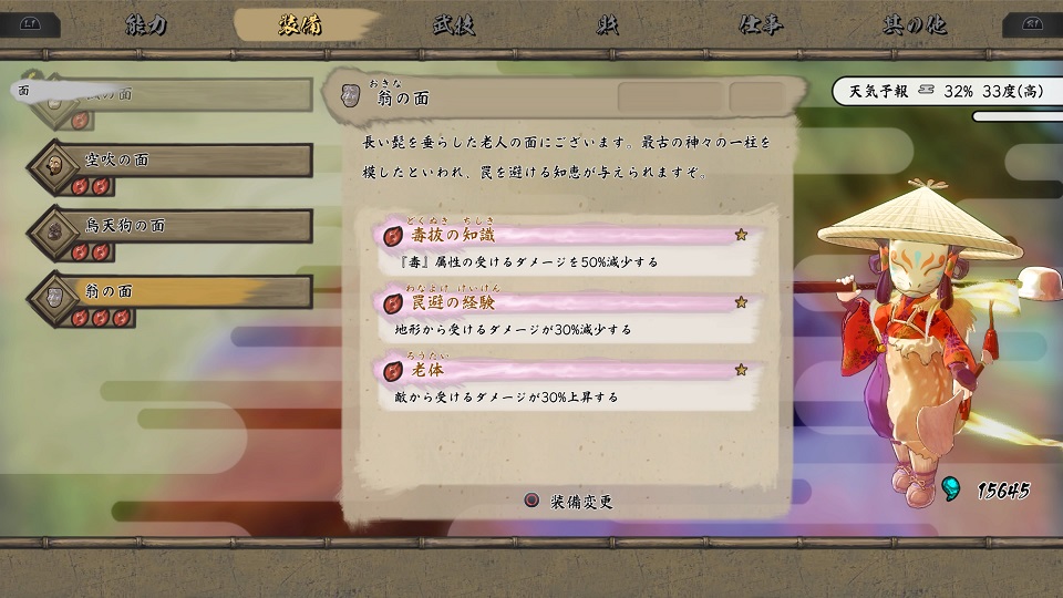 天穂のサクナヒメ 毒煙の谷の攻略方法 翁の面の入手方法について えすてろゲーム研究所 天穂のサクナヒメ 毒煙の谷の攻略方法 翁の面の入手方法について えすてろゲーム研究所