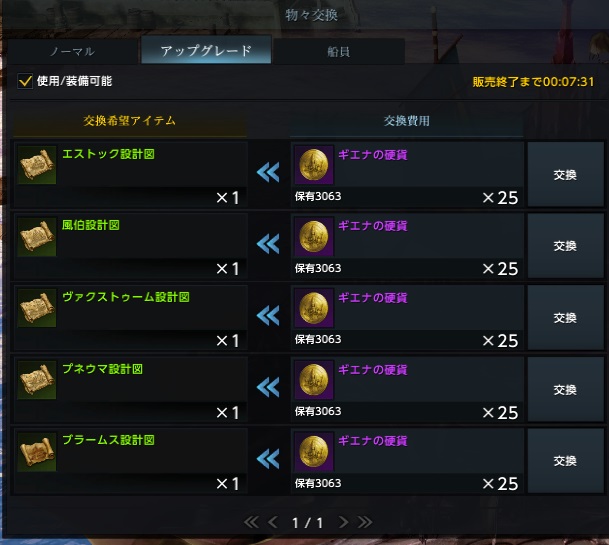 ロストアーク 船の強化方法と船舶スキン ノスフェラート について えすてろゲーム研究所 ロストアーク 船の強化方法と船舶スキン ノスフェラート について えすてろゲーム研究所