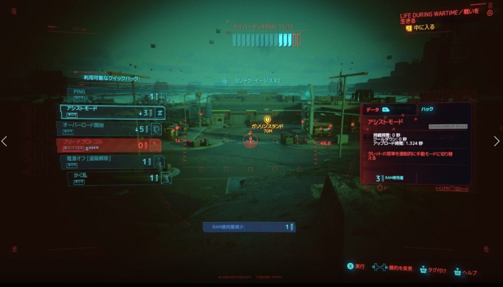 サイバーパンク77 Life During Wartime 戦いを生きる の進め方 ストーリー攻略 えすてろゲーム研究所