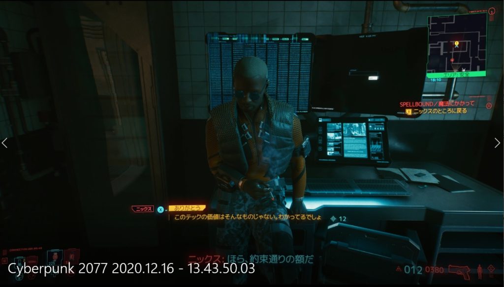 サイバーパンク77 Spellbound 魔法にかかって の進め方 サイドジョブ攻略 えすてろゲーム研究所 サイバーパンク77 Spellbound 魔法にかかって の進め方 サイドジョブ攻略 えすてろゲーム研究所