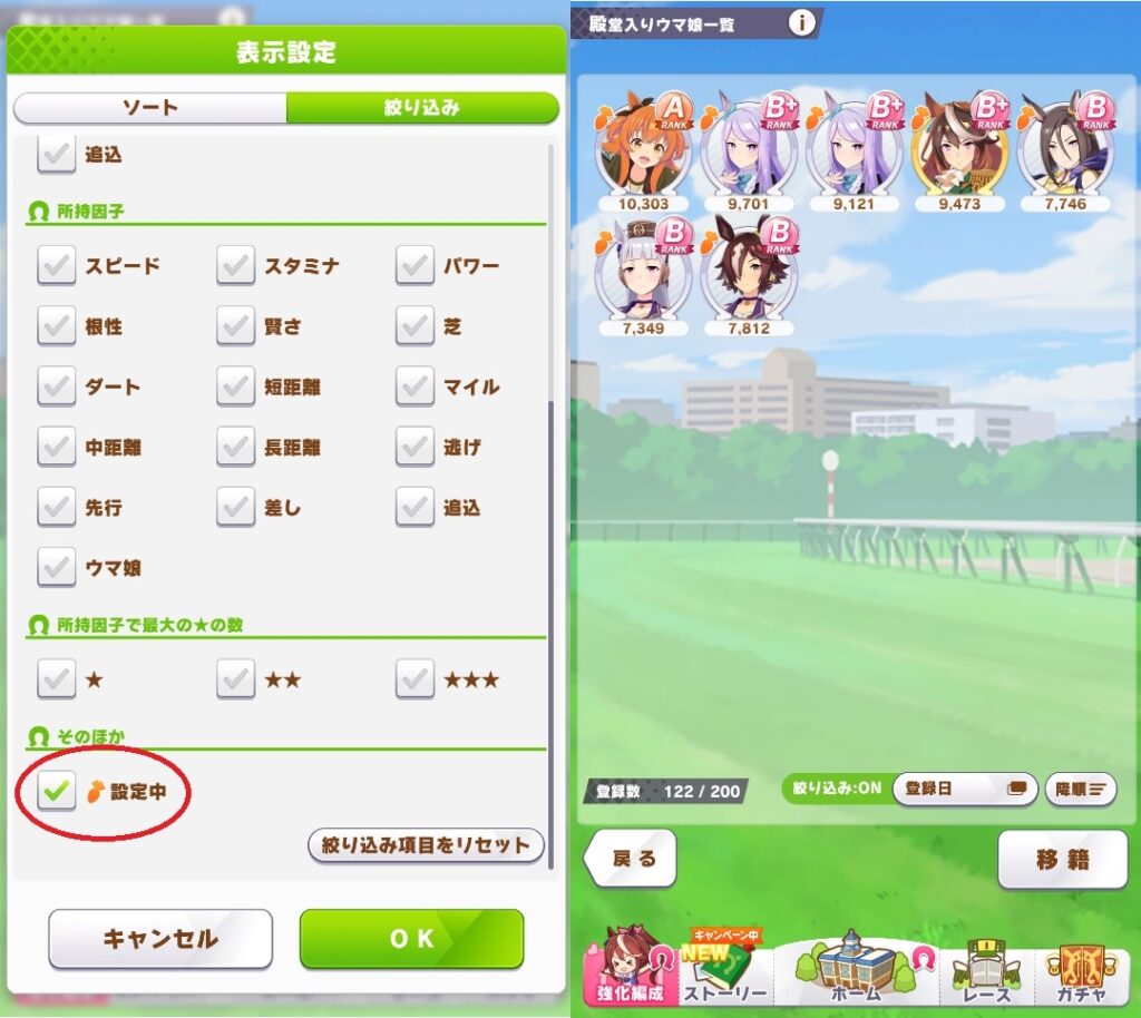 ウマ娘 殿堂入りウマ娘お気に入り ロック 設定方法と未勝利レースの見分け方 えすてろゲーム研究所