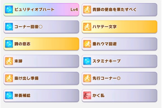 ウマ娘 スーパークリーク 会話イベント選択肢詳細と育成方法 えすてろゲーム研究所