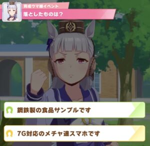 ウマ娘 ゴールドシップ 会話イベント選択肢詳細とura長距離を目指す方法 えすてろゲーム研究所