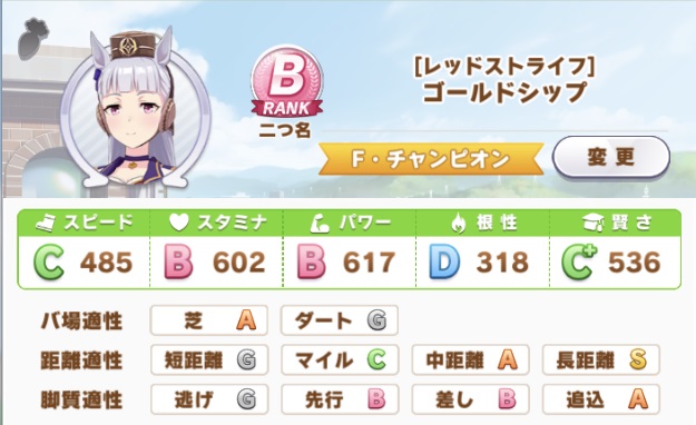 ウマ娘 ゴールドシップ 会話イベント選択肢詳細とura長距離を目指す方法 えすてろゲーム研究所