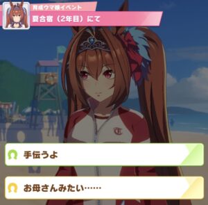 ウマ娘 ダイワスカーレット 会話イベントの選択肢詳細と育成方法 えすてろゲーム研究所 ウマ娘 ダイワスカーレット 会話イベントの選択肢詳細と育成方法 えすてろゲーム研究所