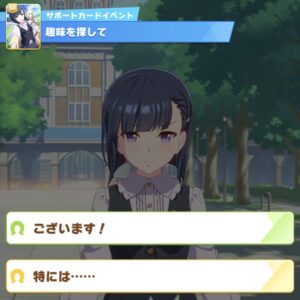 ウマ娘 たづな 桐生院葵 友人枠サポートのおでかけ 会話イベント選択肢詳細について えすてろゲーム研究所