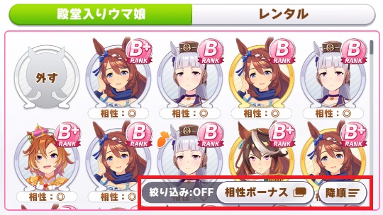 ウマ娘 殿堂入りウマ娘お気に入り ロック 設定方法と未勝利レースの見分け方 えすてろゲーム研究所