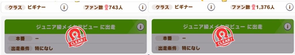ウマ娘 レースボーナス ファン数ボーナスの恩恵について えすてろゲーム研究所