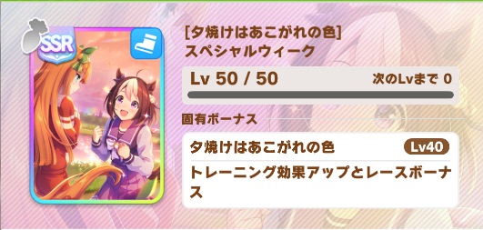 ウマ娘 レースボーナス ファン数ボーナスの恩恵について えすてろゲーム研究所