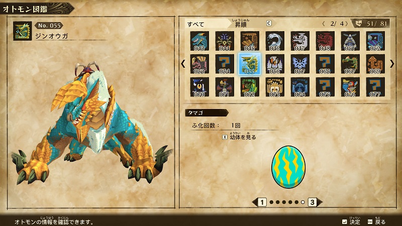オトモン ジンオウガの出現場所 タマゴ入手 攻略方法 モンハンストーリーズ２ えすてろゲーム研究所