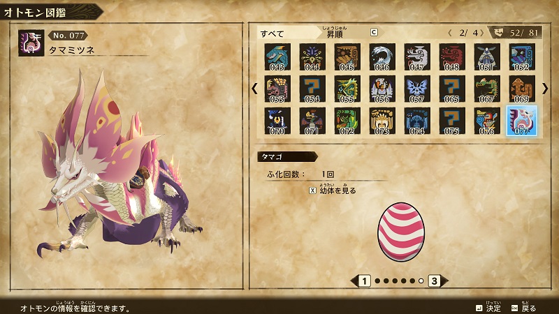 オトモン タマミツネの出現場所 タマゴ入手 攻略方法 モンハンストーリーズ2 えすてろゲーム研究所 オトモン タマミツネの出現場所 タマゴ入手 攻略方法 モンハンストーリーズ2 えすてろゲーム研究所