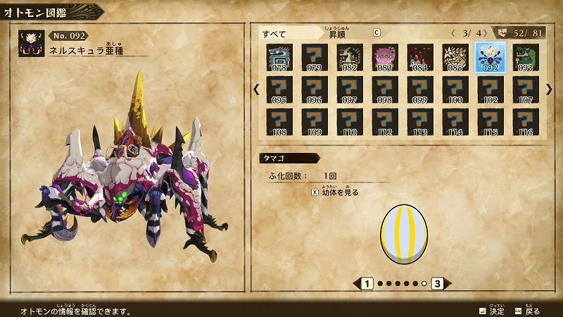 オトモン一覧 オトモン図鑑no 078 116 タマゴの模様 色判別用 モンハンストーリーズ２ えすてろゲーム研究所