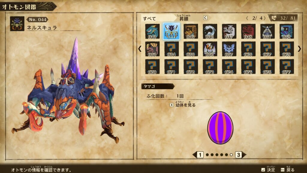 オトモン ネルスキュラの出現場所 タマゴ入手 攻略方法 モンハンストーリーズ２ えすてろゲーム研究所