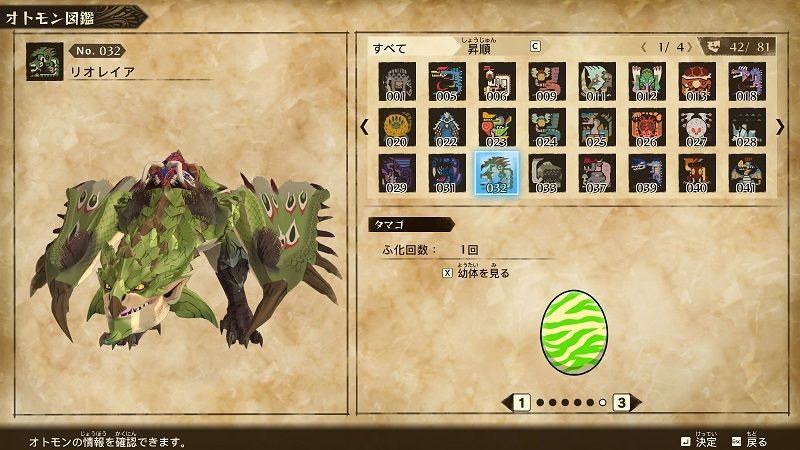 オトモン リオレイアの出現場所 タマゴ入手 攻略方法 モンハンストーリーズ２ えすてろゲーム研究所