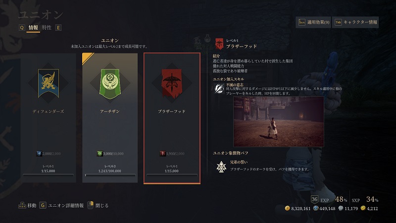 Bless Unleashed ユニオン アーチザン のレベル上げたい 効率的な方法って何 えすてろゲーム研究所 Bless Unleashed ユニオン アーチザン のレベル上げたい 効率的な方法って何 えすてろゲーム研究所