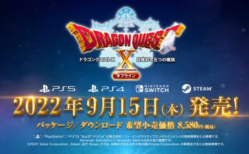 ドラクエ10オフライン ついに発売日決定 パッケージはどれを買うべき えすてろゲーム研究所