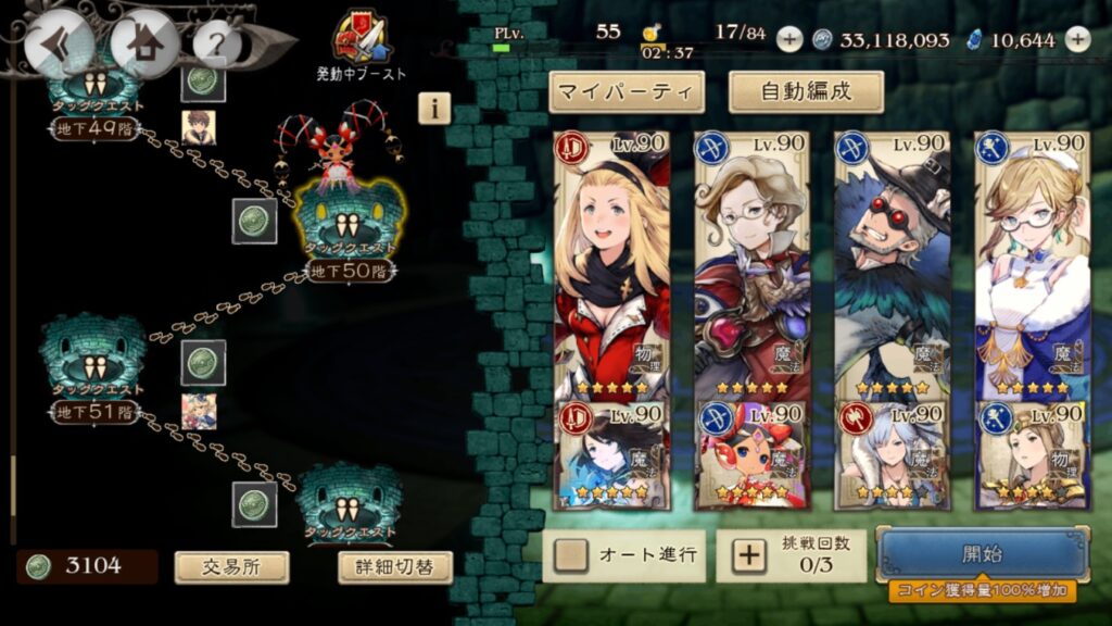 ホール 55 アビス 【BDBL】アビスホール攻略情報｜ゲームエイト