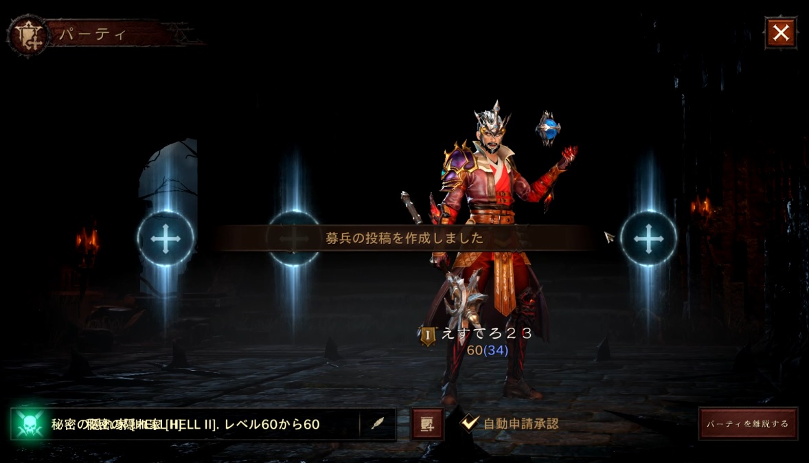 ディアブロイモータル攻略 パーティ募集のやり方とパーティからの抜け方 えすてろゲーム研究所 ディアブロイモータル攻略 パーティ募集のやり方とパーティからの抜け方 えすてろゲーム研究所