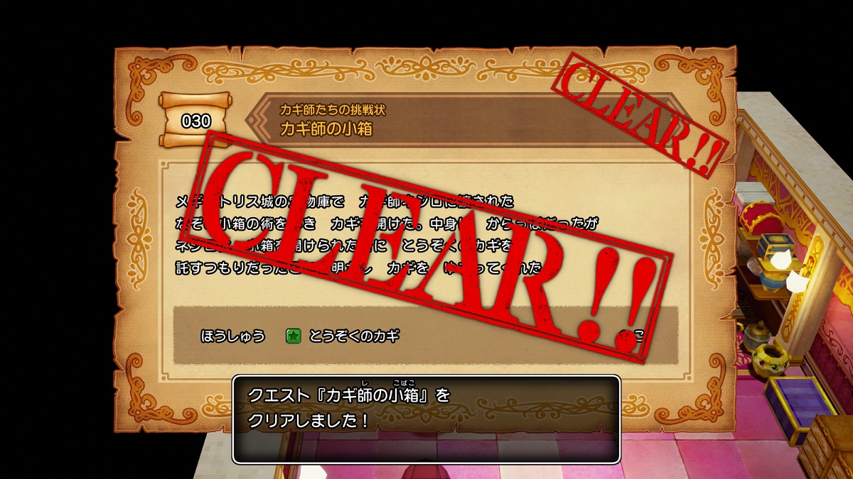 ドラクエ10オフライン攻略 黒宝箱はどうやって開ける とうぞくのカギ の入手方法 えすてろゲーム研究所