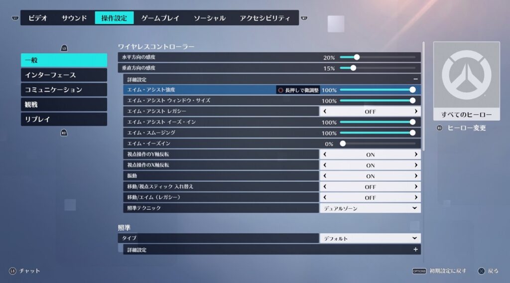 オーバーウォッチ２ エイムアシストって何 設定方法などを調べてみた えすてろゲーム研究所