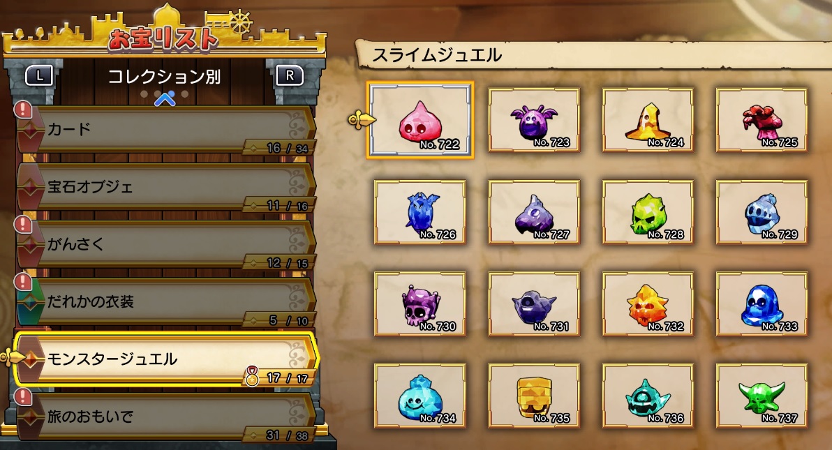 ドラゴンクエストトレジャーズ攻略 色付きの宝箱 モンスタージュエル の場所 えすてろゲーム研究所 ドラゴンクエストトレジャーズ攻略 色付きの宝箱 モンスタージュエル の場所 えすてろゲーム研究所