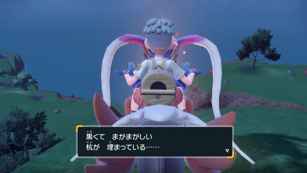 ポケモンsv 黒くてまがまがしい杭の場所一覧と進め方 スカーレットバイオレット えすてろゲーム研究所 ポケモンsv 黒くてまがまがしい杭の場所一覧と進め方 スカーレットバイオレット えすてろゲーム研究所