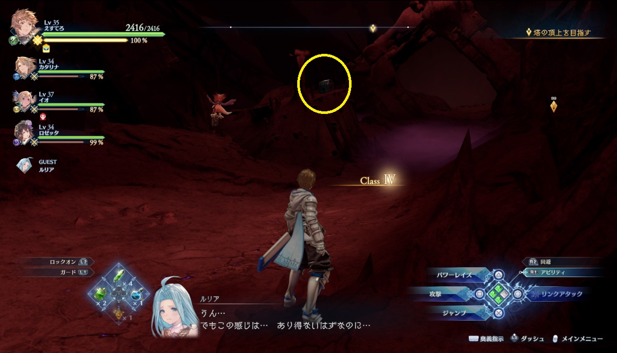 グラブルリリンク攻略】第９章空の願い、星の夢の宝箱・リトルスニッパーの場所 | えすてろゲーム研究所