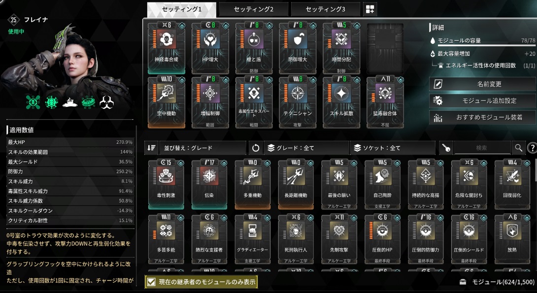 【THE FIRST DESCENDANT攻略】フレイナのビルド考察/専用モジュールは神経毒合成が最強！？【TFD】 | えすてろゲーム研究所